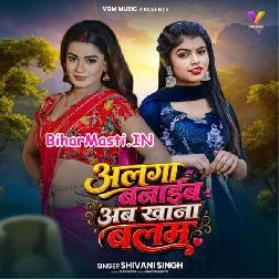 Alga Banaib Ab Khana Balam (Shivani Singh)