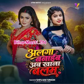 Alga Banaib Ab Khana Balam (Shivani Singh)