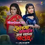 Alga Banaib Ab Khana Balam (Shivani Singh)