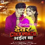 Devar Cockroach Bhail Ba (Ranjeet Singh)