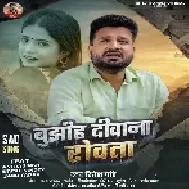 Tohara Angana Barsi Badara Ta Bujhiha Deewana Rowata (Sad Song)