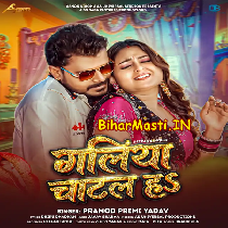 Galiya Chatal Ha (Pramod Premi Yadav)