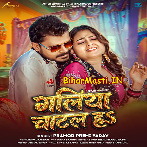 Galiya Chatal Ha (Pramod Premi Yadav)