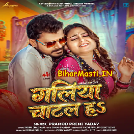 Galiya Chatal Ha (Pramod Premi Yadav)