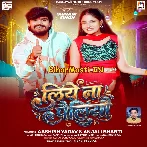 Liye Na Pailiyau (Aashish Yadav, Anjali Bharti)