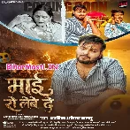 Maai Ro Lewe De (Arvind Akela Kallu)