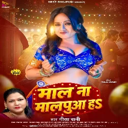Mal Na Malpua Ha (Geeta Rani)